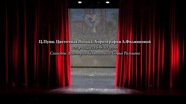 Начальный титры "Стандарт" из Отчетного концерта. смотреть онлайн