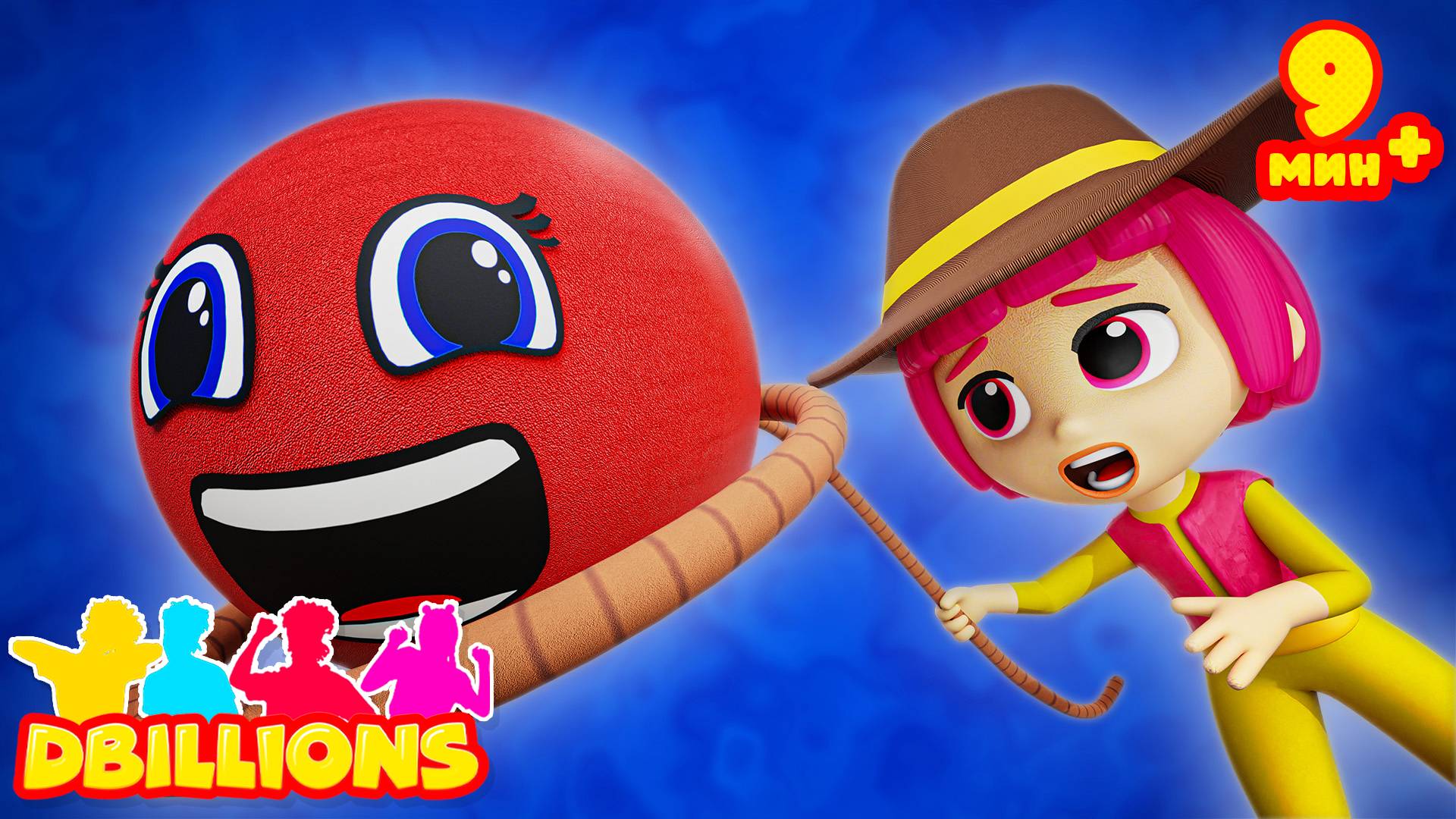 Прыг-скок, Прыг-скок, Мячик мой! + СБОРНИК D Billions Детские Песни