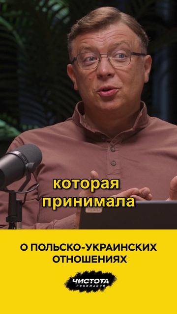 О польско-украинских отношениях смотреть онлайн