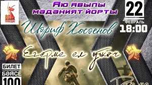Шәриф  Хөсәенов “Егерме ел үткәч”  “Двадцать лет спустя”