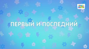 Енотки - 56 серия - Первый и последний - Союзмультфильм HD