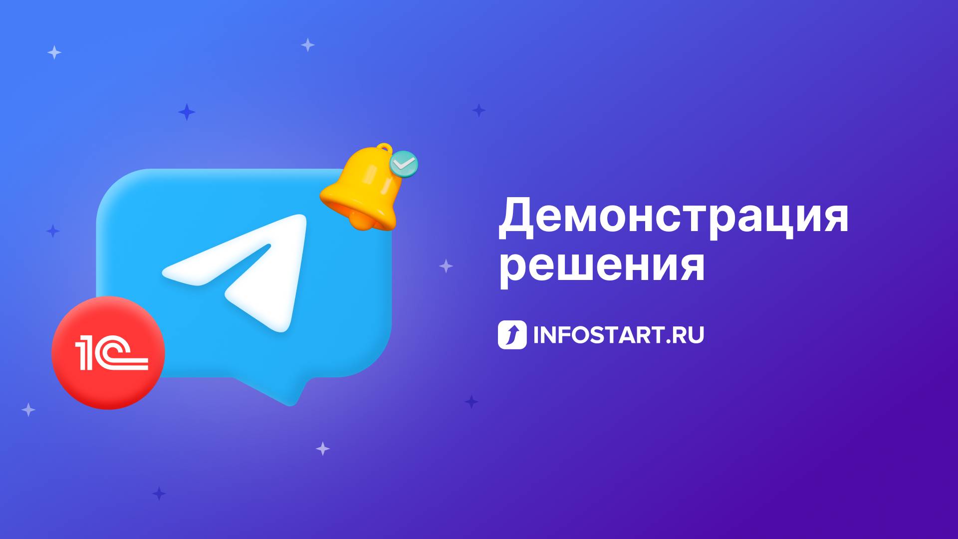 Коммуникатор Telegram для 1С 7.7 смотреть онлайн