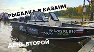 ИСКАЛИ СУДАКА, А НАШЛИ... ТРИЕРА 540 Fish в ШТОРМОВУЮ погоду! РЫБАЛКА В КАЗАНИ