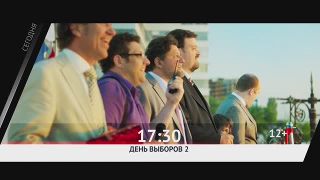 СЕГОДНЯ ВЕЧЕРОМ НА НАШЕ НОВОЕ КИНО смотреть онлайн