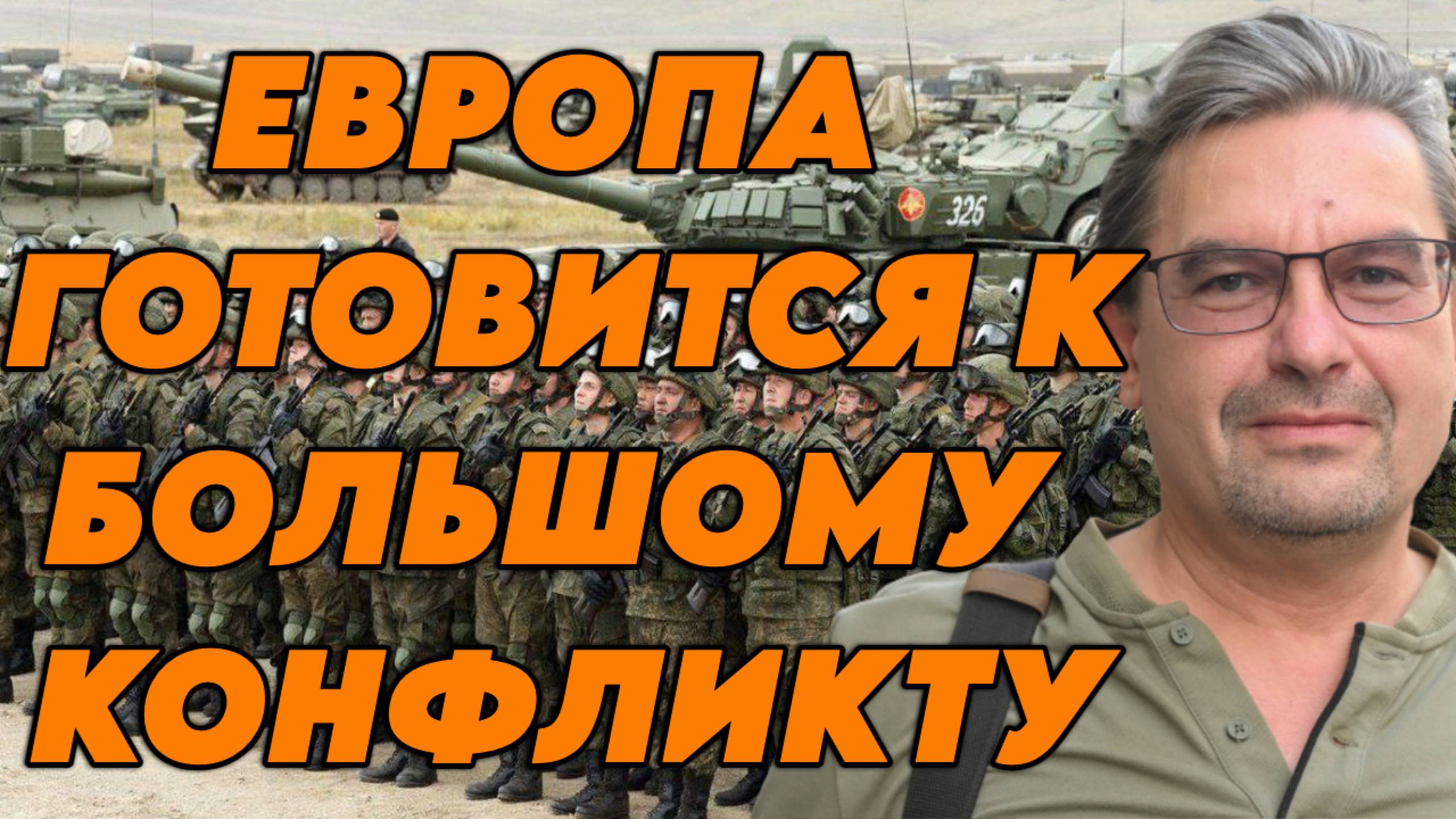 Михаил Онуфриенко о саммите в Дании, военной риторике Европы, дронах и ПВО смотреть онлайн