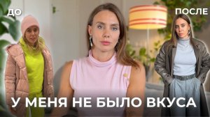 КАК в 33 года я наконец поняла, что мне идёт