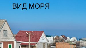 СНТ "Космос"Дом у моря.