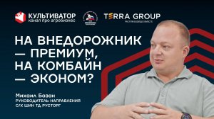 Как выбрать сельхоз шины и не прогадать? | Михаил Базан | ТД Русторг  | Сельхоз шины