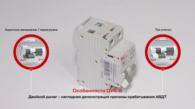 Дифференциальный автомат DVA-6 EKF AVERES — защита от утечек и короткого замыкания смотреть онлайн