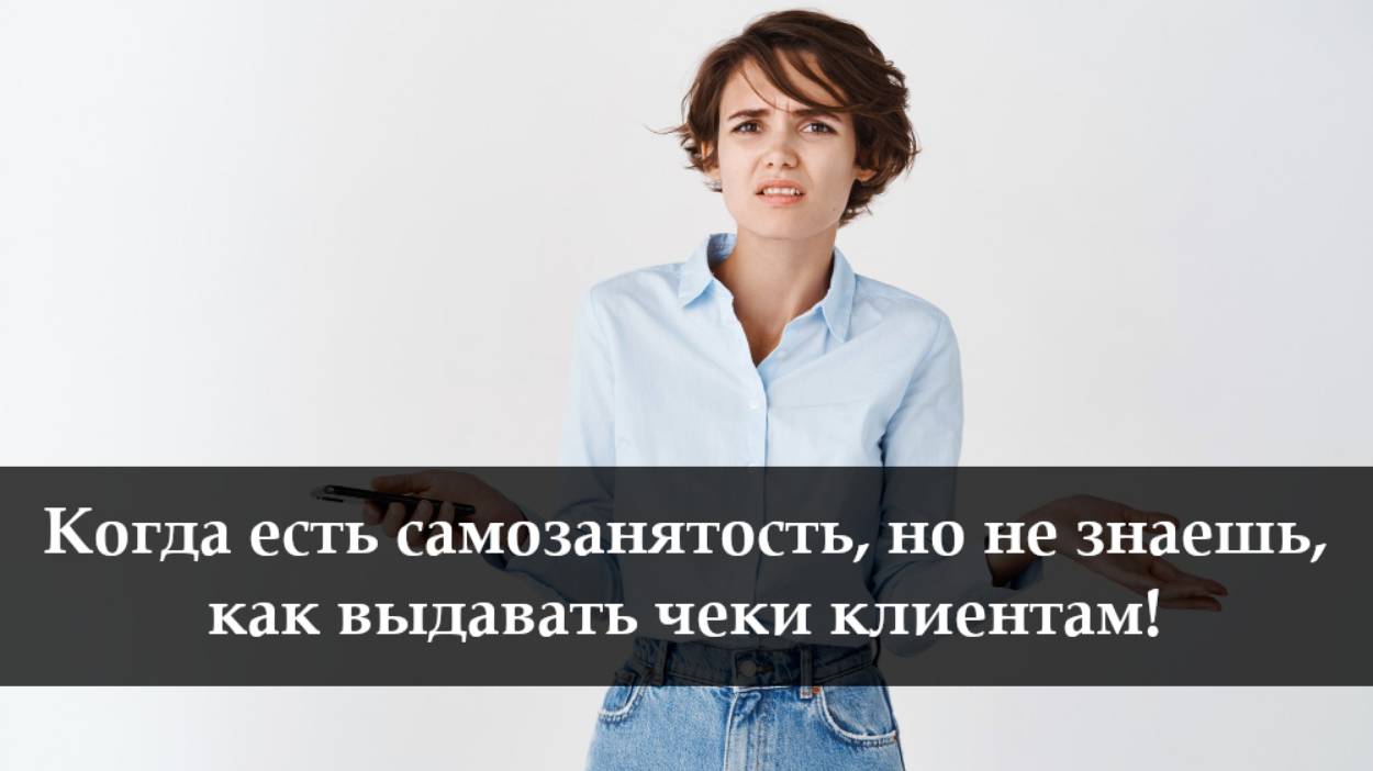 Как сформировать чек в Мой Налог смотреть онлайн