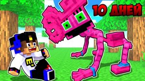 10 ДНЕЙ ВЫЖИВАНИЯ с МАМА ДЛИННЫЕ НОГИ в МАЙНКРАФТ ! НУБ И ПРО ВИДЕО ТРОЛЛИНГ MINECRAFT Евгенбро