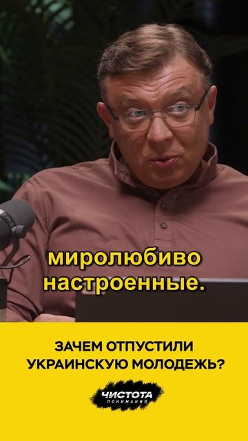 Зачем отпустили украинскую молодёжь? смотреть онлайн