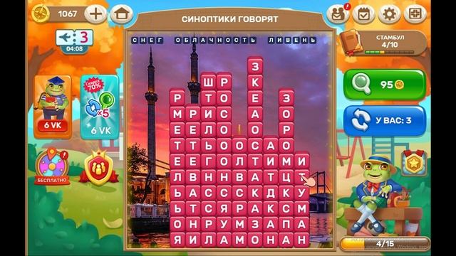 ИГРАЕМ В СЛОВА смотреть онлайн