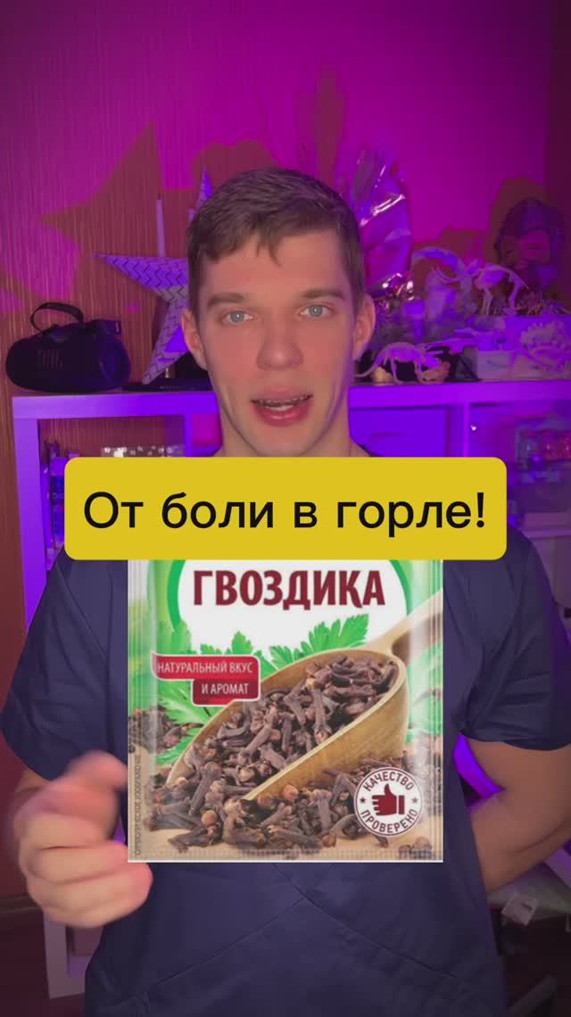 Средство от боли в горле за 30₽👍 смотреть онлайн