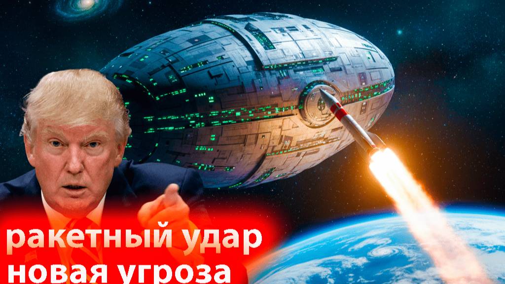 Ученые получили новые шокирующие данные о летящем к Земле НЛО смотреть онлайн