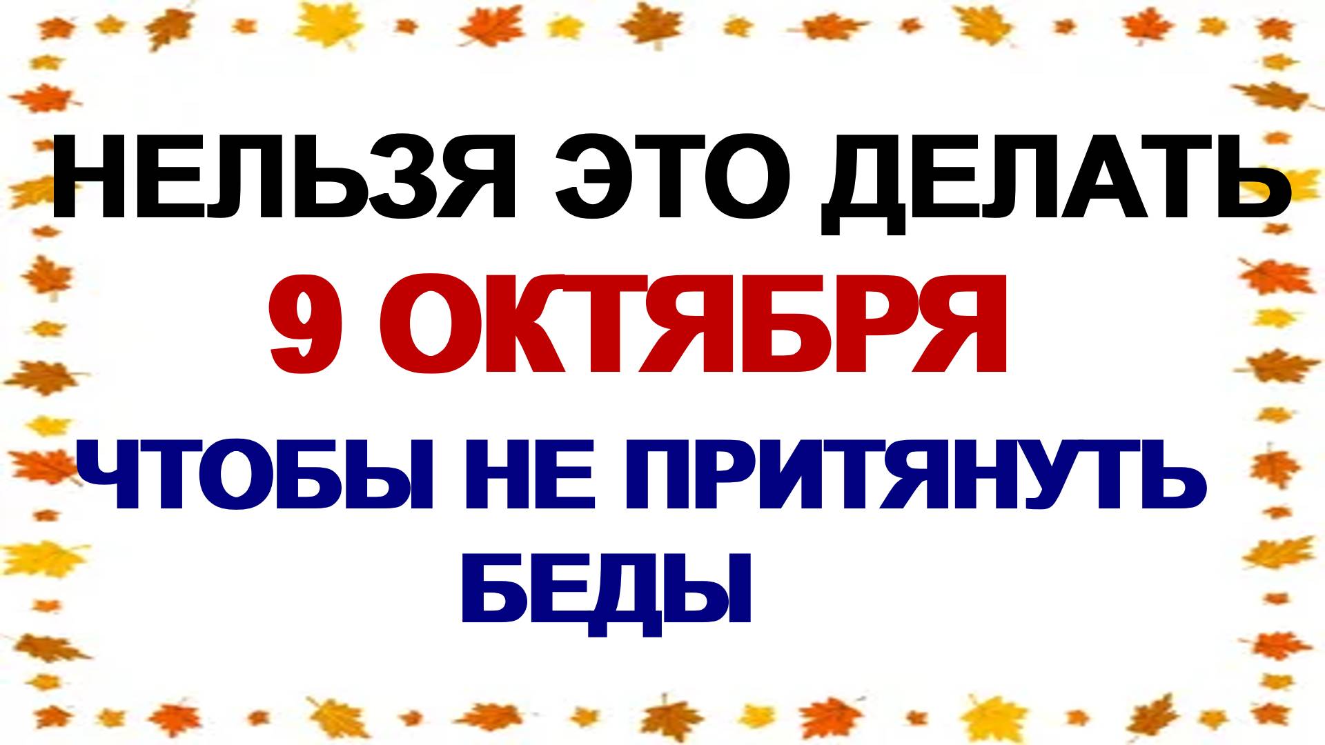 9 октября. Иоанн Богослов. Что нельзя делать в этот день. смотреть онлайн