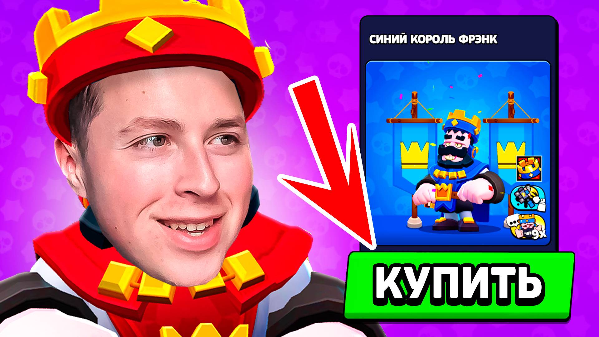 КАК БЫСТРО ПОЛУЧИТЬ КОРОЛЯ ФРЭНКА ЧЕРЕЗ СУПЕРСЕЛЛ СТОР В РОССИИ БЕЛАРУСИ смотреть онлайн