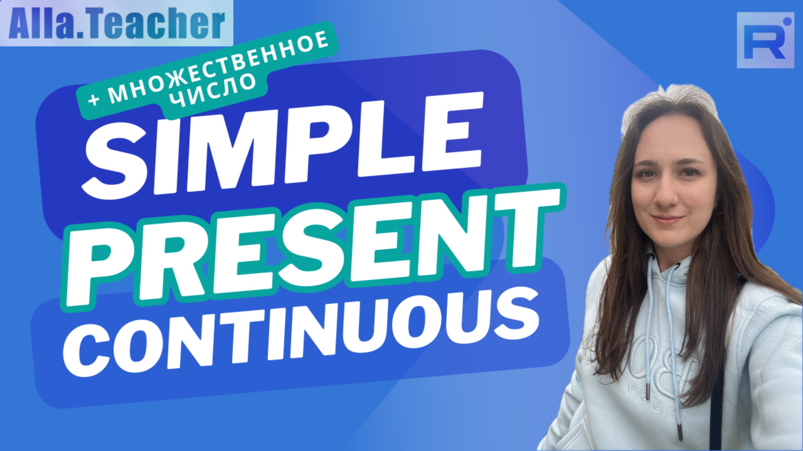 САМАЯ ПОЛЕЗНАЯ ГРАММАТИКА ПРОСТЫМ ЯЗЫКОМ смотреть онлайн