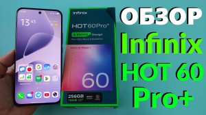 ДЕТАЛЬНЫЙ ОБЗОР INFINIX HOT 60 PRO+ 8/256GB - САМЫЙ ТОНКИЙ СМАРТФОН