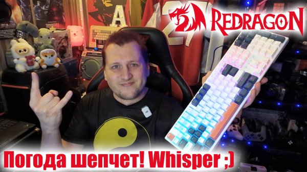 Уровень «Тишина» - Бесшумная механическая клавиатура Redragon Whisper