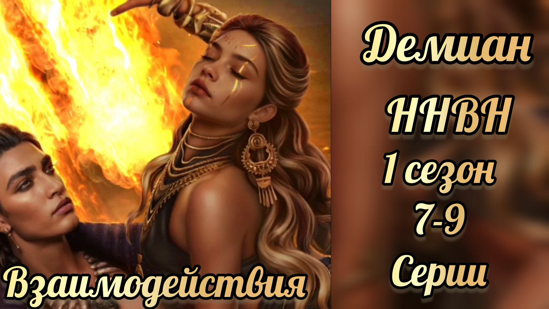 Демиан никто не верит Норме 1 сезон 7-9 серии. Лига мечтателей смотреть онлайн