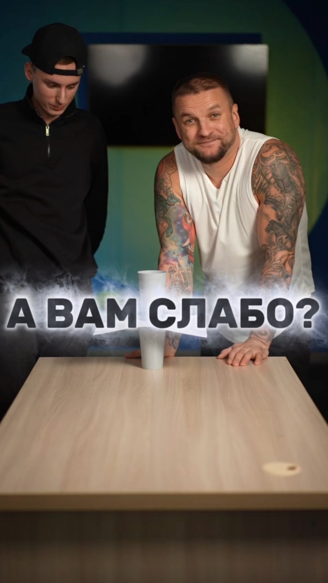 А ты сможешь ?