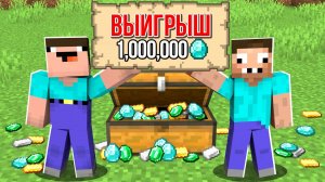 НУБ И ПРО ВЫИГРАЛИ В ЛОТЕРЕЮ МАЙНКРАФТ ! НУБИК ПОПАЛСЯ В ТРОЛЛИНГ ЛОВУШКА MINECRAFT