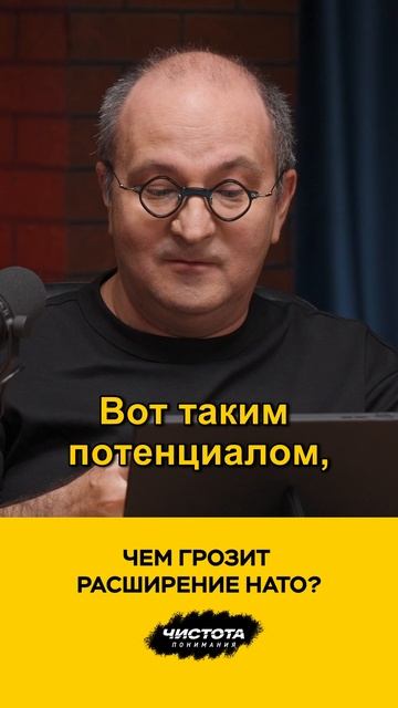 Чем грозит расширение НАТО? смотреть онлайн