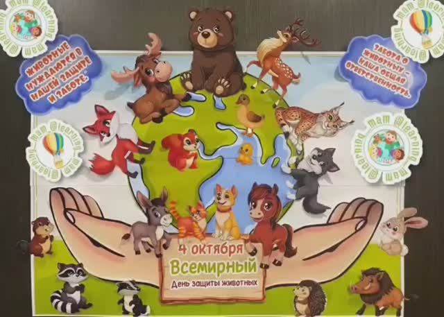 Всемирный день защиты животных. смотреть онлайн