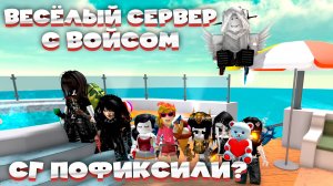 ММ2 РОБЛОКС пофиксили СГ *осторожно ВОЙС* побеждаю ТИМЕРОВ ЧИТЕРОВ