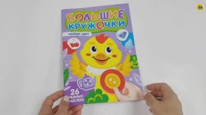 НАКЛЕЙКИ. БОЛЬШИЕ КРУЖОЧКИ. НАЙДИ ЦВЕТ