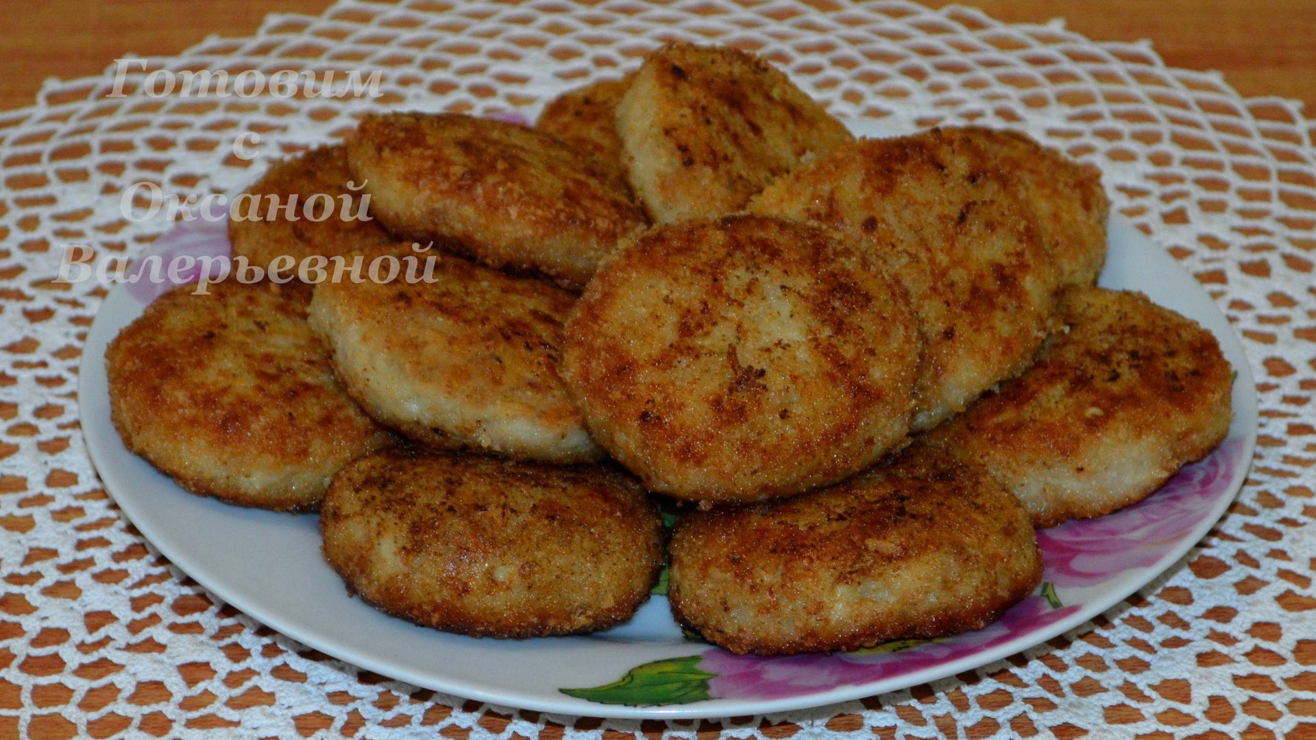 Котлеты из щуки. Вкусные, нежные, сочные. Готовим с Оксаной Валерьевной. смотреть онлайн