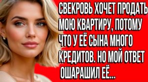 «Свекровь решила продать мою квартиру, чтобы покрыть долги сына!» Слушать житейские истории