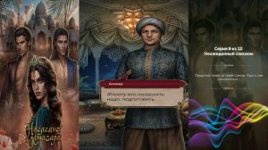 Seven Hearts Stories / Hacлeдиe Aлмaзapa / 1 Сезон / 8 Серия / Неожиданный союзник / 💎