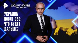 Украина после СВО: что будет дальше? — Самые шокирующие гипотезы (03.10.2025)