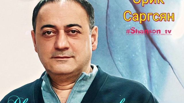 Эрик Саргсян - Два одиноких человека