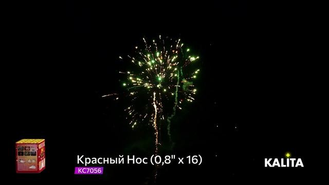 Салют "Красный нос" 0.8"х16, арт. КС7056 смотреть онлайн