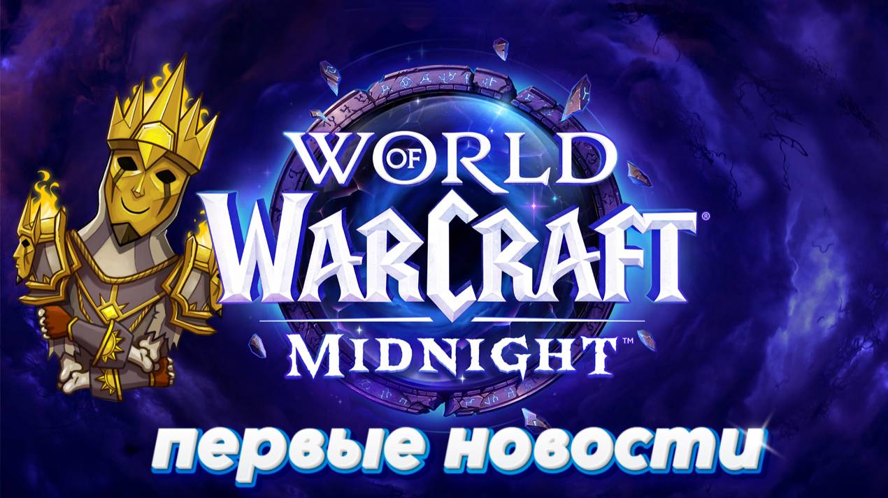 Midnight - Обзор свежих новостей