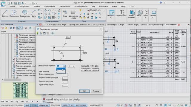 Маркер группы СПДС. Арматурные каркасы смотреть онлайн