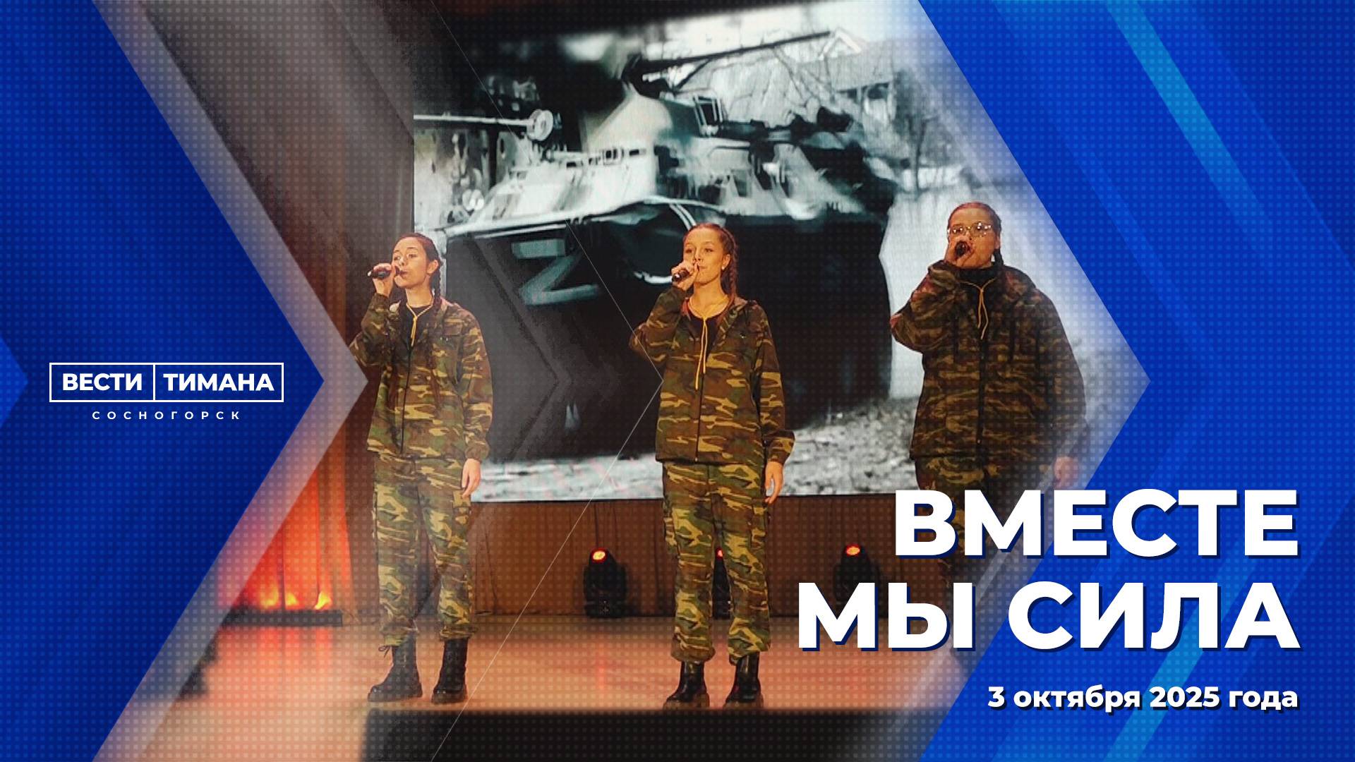 Вместе мы сила смотреть онлайн