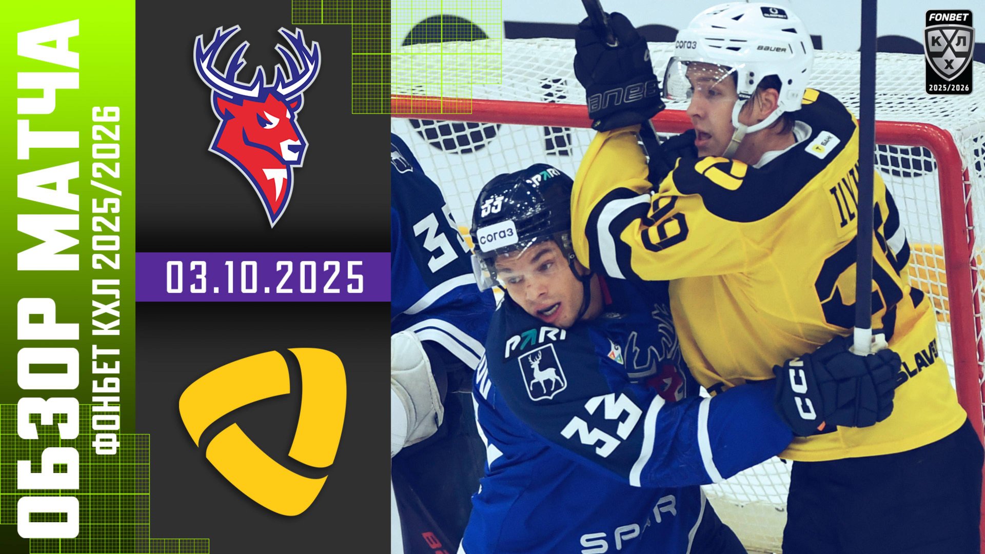 ТОРПЕДО – СЕВЕРСТАЛЬ | Обзор матча Фонбет КХЛ сезон 2025/2026 | 03.10.2025 смотреть онлайн