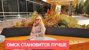 ОМСК/ЦЕНТР/УЛИЦА КОРОЛЕНКО/НАБЕРЕЖНАЯ/ОБНОВЛЕНИЕ ЦЕНТРАЛЬНОГО ПЛЯЖА