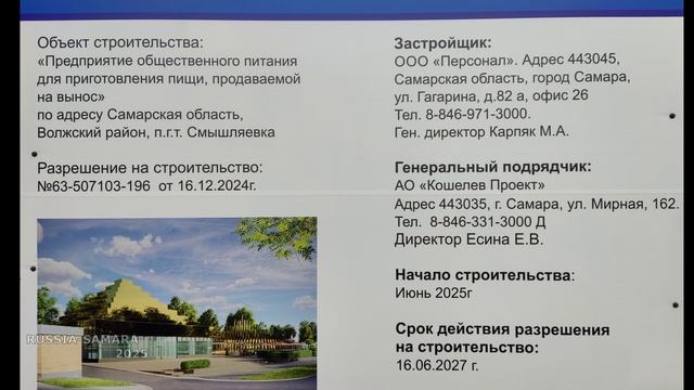 Кошелев Парк и строительство / Волжский район / Самара / Russia