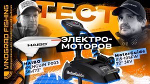 Китайский электромотор vs MotorGuide: Кто победит в 2025?