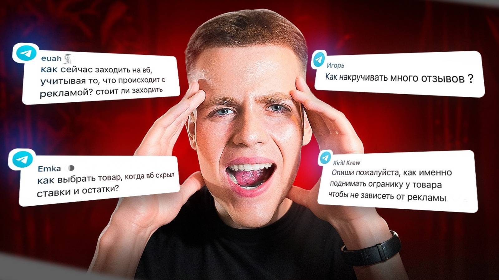 Опасные изменения на WB: скрытые ставки, реклама и алгоритмы (38 ответов селлерам) смотреть онлайн