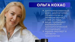 Встреча с производителем премиальной линии средств по уходу за волосами ReWave Ольгой Кохас