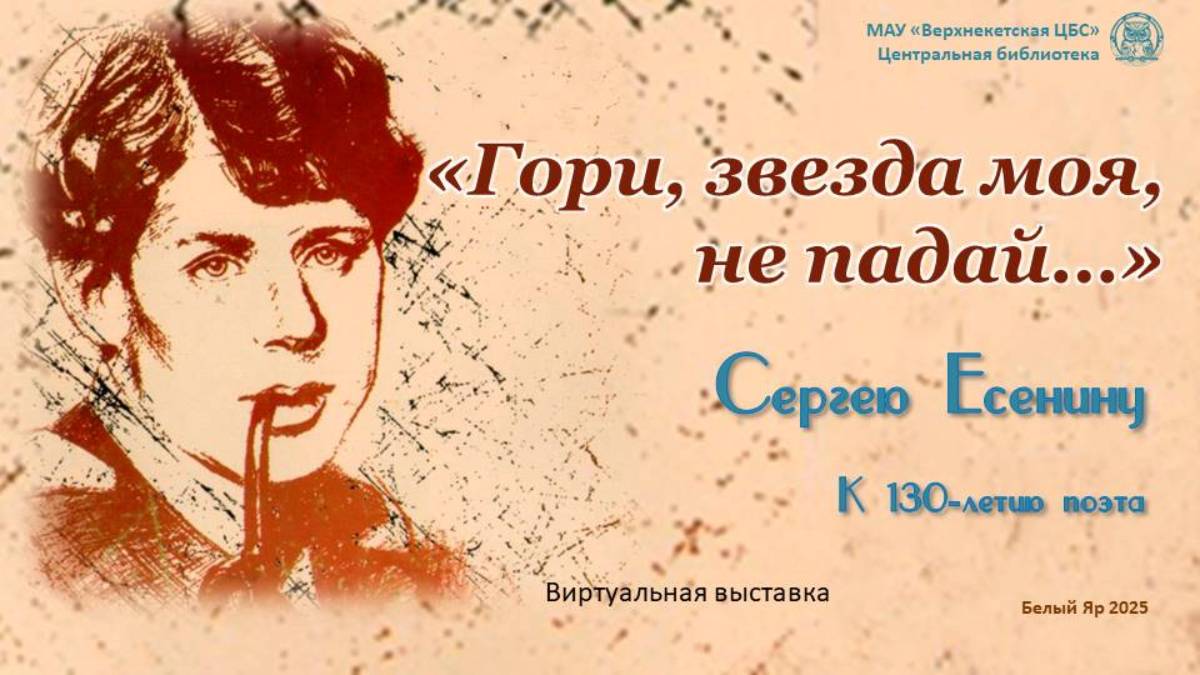 ПОЭТ, НАВСЕГДА ОСТАВШИЙСЯ МОЛОДЫМ смотреть онлайн