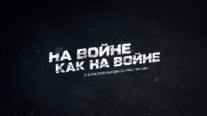 ⚡️На войне как на войне | СОЛОВЬЁВLIVE | 3 октября 2025 года