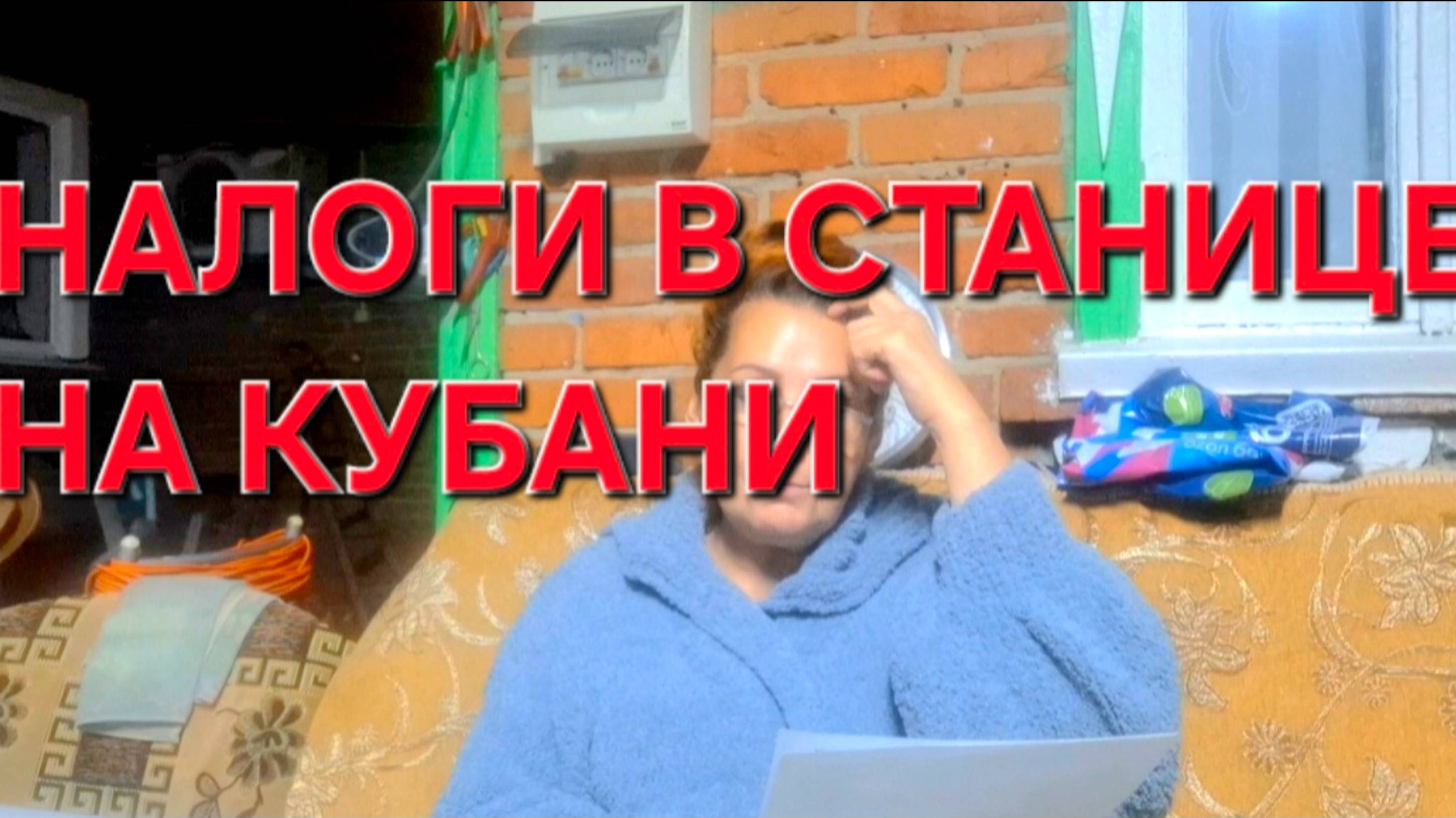 796 Жизнь Станичная.Поехали в Налоговую Сколько стоит заплатить налоги за Дом Землю и Бизнес смотреть онлайн