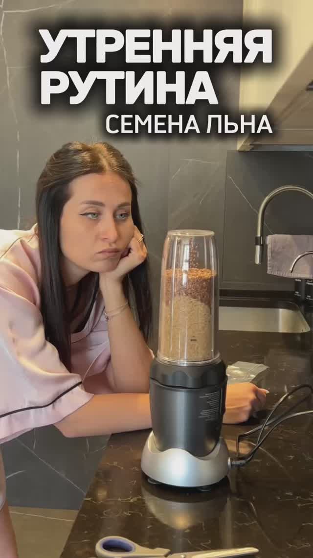 Ем семена льна смотреть онлайн